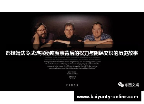 都铎姆法令武迪探秘密赛事背后的权力与阴谋交织的历史故事