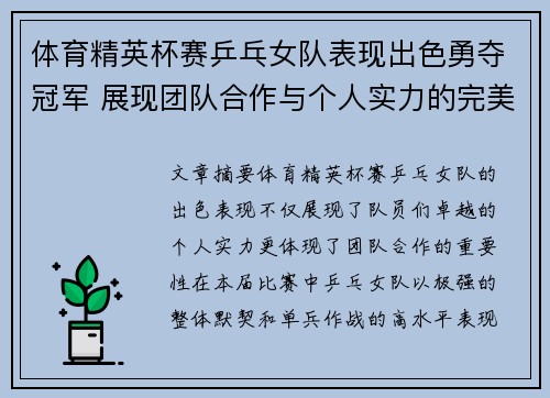 体育精英杯赛乒乓女队表现出色勇夺冠军 展现团队合作与个人实力的完美结合