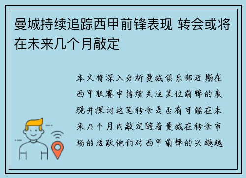 曼城持续追踪西甲前锋表现 转会或将在未来几个月敲定