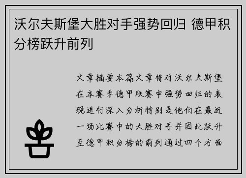 沃尔夫斯堡大胜对手强势回归 德甲积分榜跃升前列