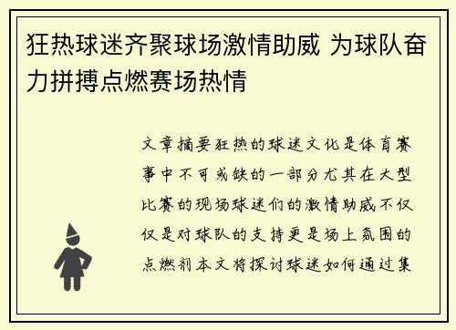 狂热球迷齐聚球场激情助威 为球队奋力拼搏点燃赛场热情