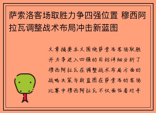 萨索洛客场取胜力争四强位置 穆西阿拉瓦调整战术布局冲击新蓝图