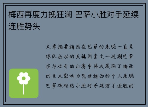 梅西再度力挽狂澜 巴萨小胜对手延续连胜势头