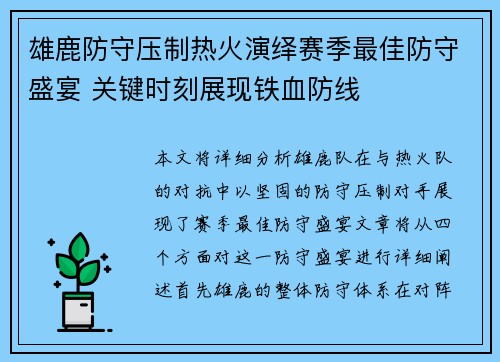 雄鹿防守压制热火演绎赛季最佳防守盛宴 关键时刻展现铁血防线