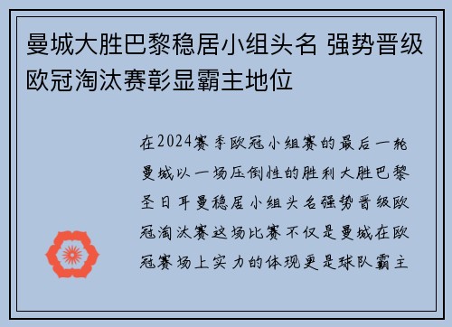 曼城大胜巴黎稳居小组头名 强势晋级欧冠淘汰赛彰显霸主地位