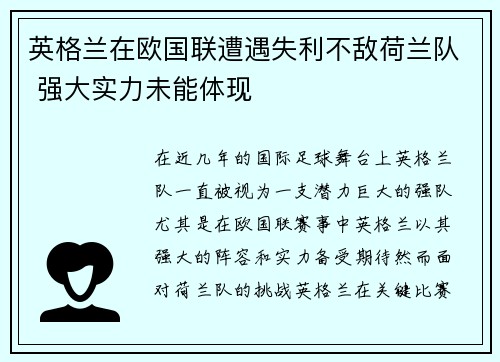 英格兰在欧国联遭遇失利不敌荷兰队 强大实力未能体现