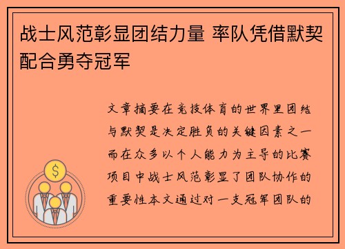 战士风范彰显团结力量 率队凭借默契配合勇夺冠军