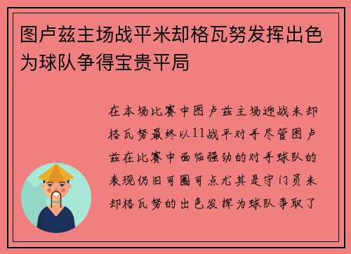 图卢兹主场战平米却格瓦努发挥出色为球队争得宝贵平局