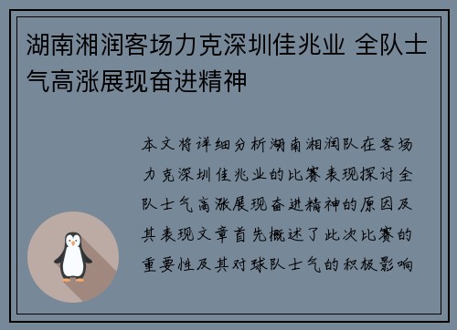 湖南湘润客场力克深圳佳兆业 全队士气高涨展现奋进精神