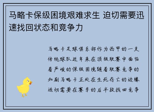 马略卡保级困境艰难求生 迫切需要迅速找回状态和竞争力