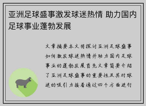 亚洲足球盛事激发球迷热情 助力国内足球事业蓬勃发展