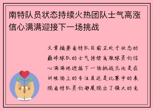 南特队员状态持续火热团队士气高涨信心满满迎接下一场挑战