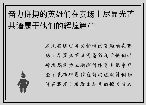 奋力拼搏的英雄们在赛场上尽显光芒共谱属于他们的辉煌篇章