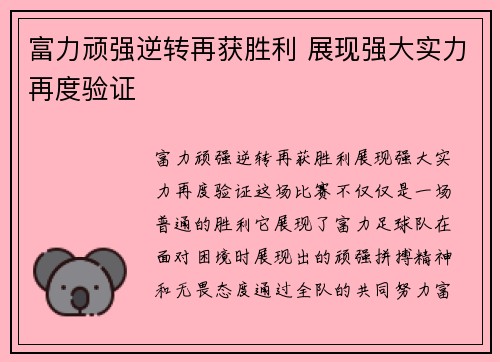 富力顽强逆转再获胜利 展现强大实力再度验证