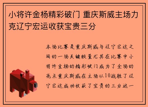 小将许金杨精彩破门 重庆斯威主场力克辽宁宏运收获宝贵三分