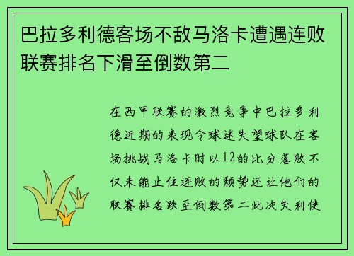 巴拉多利德客场不敌马洛卡遭遇连败联赛排名下滑至倒数第二
