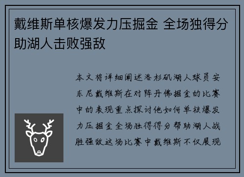 戴维斯单核爆发力压掘金 全场独得分助湖人击败强敌