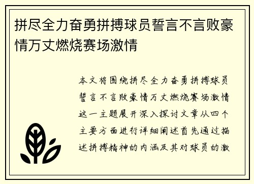 拼尽全力奋勇拼搏球员誓言不言败豪情万丈燃烧赛场激情
