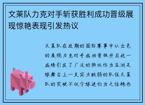 文莱队力克对手斩获胜利成功晋级展现惊艳表现引发热议