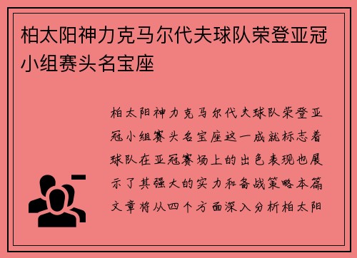 柏太阳神力克马尔代夫球队荣登亚冠小组赛头名宝座