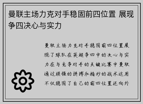 曼联主场力克对手稳固前四位置 展现争四决心与实力