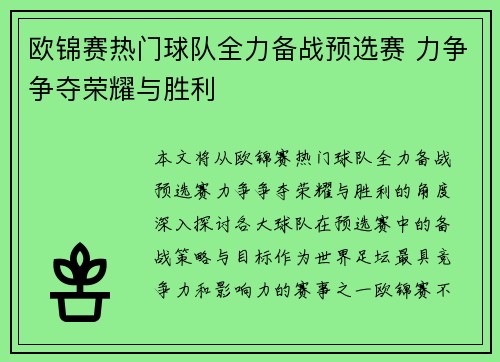 欧锦赛热门球队全力备战预选赛 力争争夺荣耀与胜利