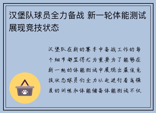 汉堡队球员全力备战 新一轮体能测试展现竞技状态