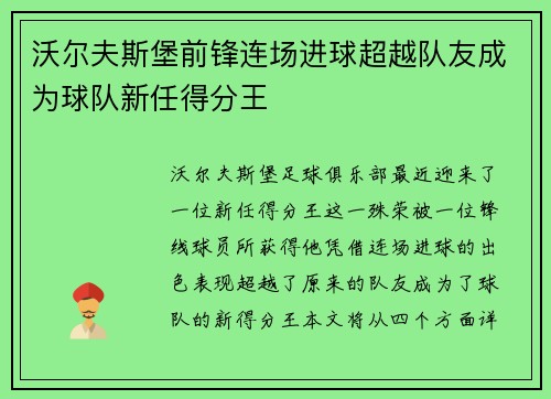 沃尔夫斯堡前锋连场进球超越队友成为球队新任得分王