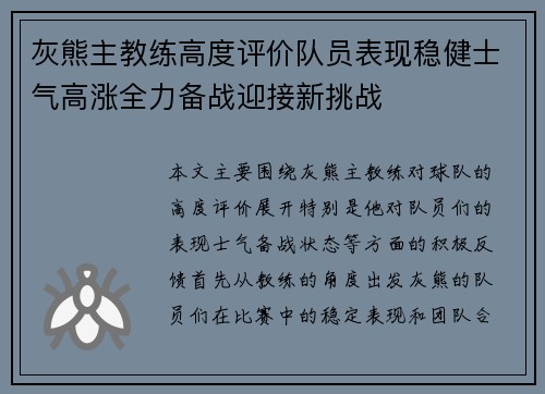 灰熊主教练高度评价队员表现稳健士气高涨全力备战迎接新挑战