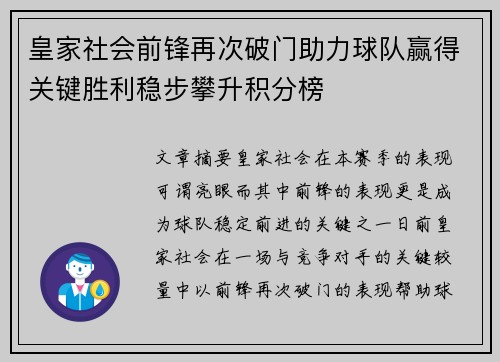 皇家社会前锋再次破门助力球队赢得关键胜利稳步攀升积分榜