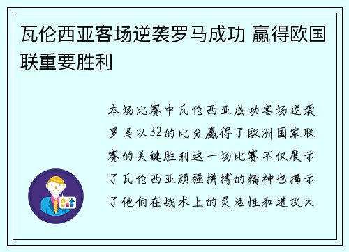 瓦伦西亚客场逆袭罗马成功 赢得欧国联重要胜利