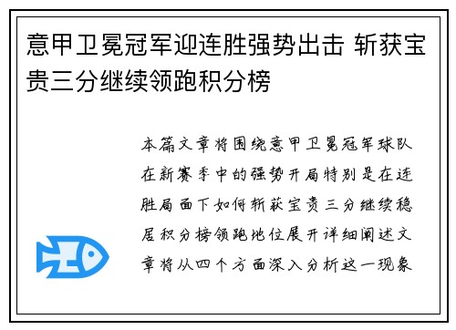 意甲卫冕冠军迎连胜强势出击 斩获宝贵三分继续领跑积分榜