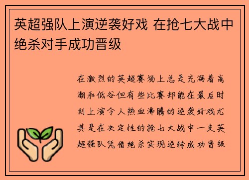 英超强队上演逆袭好戏 在抢七大战中绝杀对手成功晋级