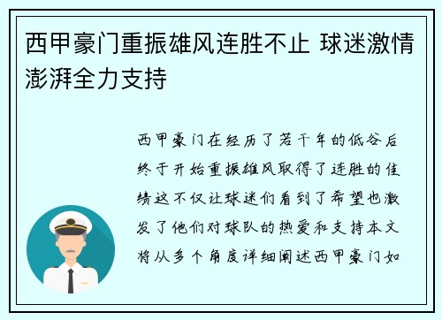 西甲豪门重振雄风连胜不止 球迷激情澎湃全力支持