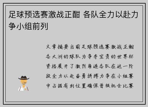 足球预选赛激战正酣 各队全力以赴力争小组前列