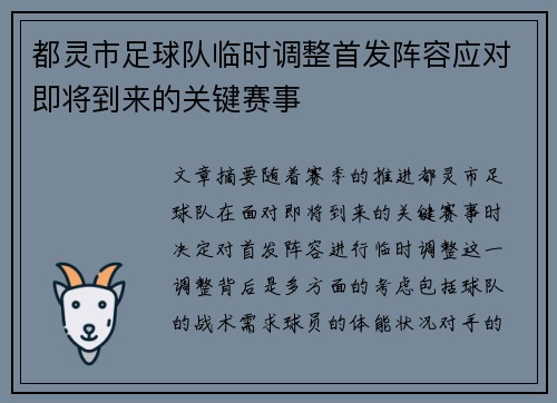 都灵市足球队临时调整首发阵容应对即将到来的关键赛事
