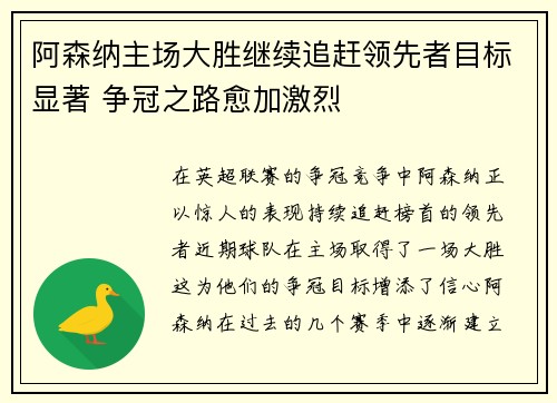 阿森纳主场大胜继续追赶领先者目标显著 争冠之路愈加激烈