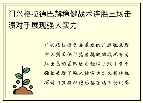 门兴格拉德巴赫稳健战术连胜三场击溃对手展现强大实力