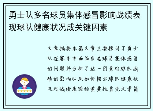 勇士队多名球员集体感冒影响战绩表现球队健康状况成关键因素