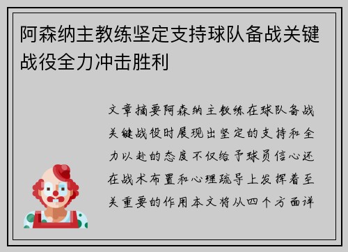 阿森纳主教练坚定支持球队备战关键战役全力冲击胜利