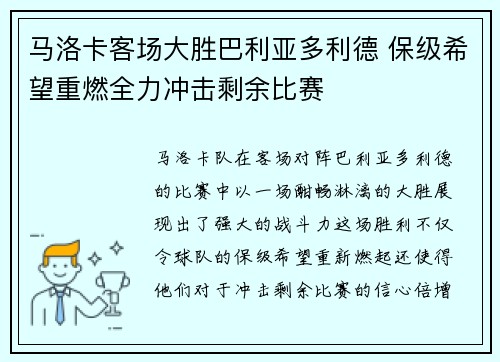马洛卡客场大胜巴利亚多利德 保级希望重燃全力冲击剩余比赛