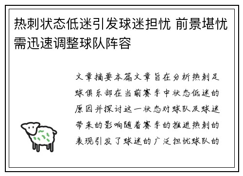 热刺状态低迷引发球迷担忧 前景堪忧需迅速调整球队阵容