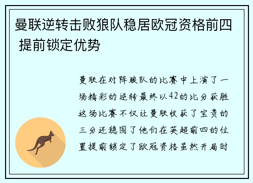 曼联逆转击败狼队稳居欧冠资格前四 提前锁定优势