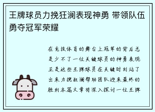 王牌球员力挽狂澜表现神勇 带领队伍勇夺冠军荣耀